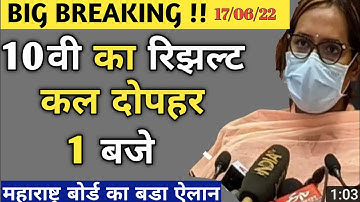 10th result 2022 Maharashtra released Date  confirmed Varsha Gaikwad mam | 10th result big update !!