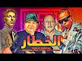 Tribe of Monsters - Al Khuttar الخطار (feat. إلهام المدفعي, Dababy, Coldplay, مظفر النواب) [Remix]