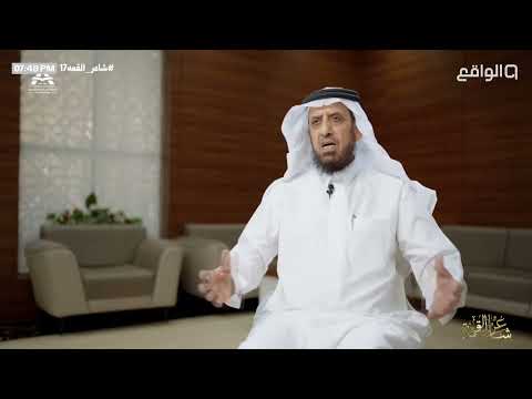 قصة البداية مع رئيس مجلس إدارة المدارس المتقدمة د عبدالرحمن الحقباني شاعر القمه17