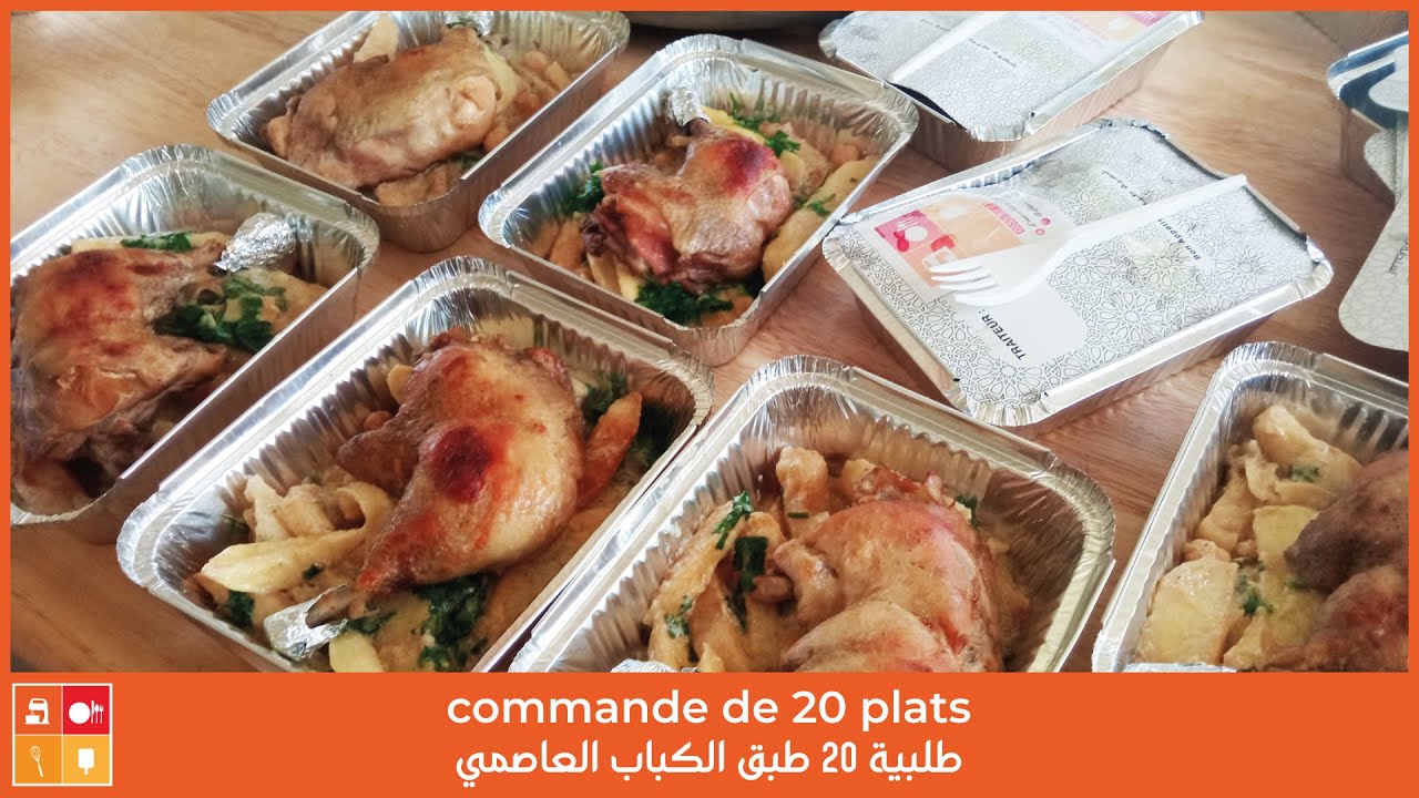 Commande de 20 plats - طلبية 20 طبق الكباب العاصمي مع المقادير المضبوطة خاصة للناس الى حابين يخدموا