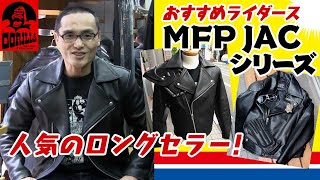 人気のロングセラー、ゴリラオリジナルライダース MFP JACシリーズ