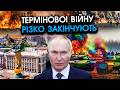 путін різко ЗГОДИВСЯ на головні ВИМОГИ КИЄВА?! Трапилося ШОКУЮЧЕ, повертають ТЕРИТОРІЇ за одну УМОВУ
