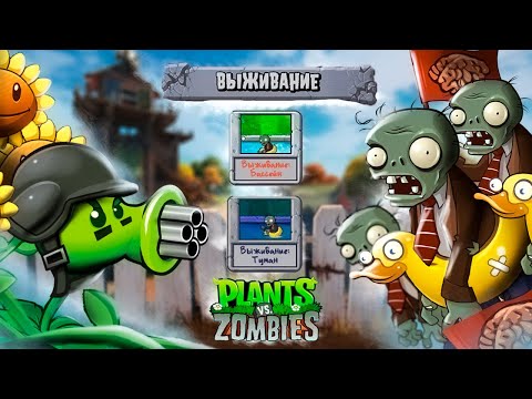 Видео: ГОРОХОМЕТ ВСЕХ ПОРВЕТ! Выживание в Игре РАСТЕНИЯ против ЗОМБИ Plants vs Zombies от Cool GAMES