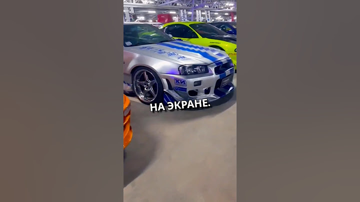 Куда Исчезли Автомобили из Фильма Форсаж и Что с Ними Стало Теперь?🤔 #nissan #dodge #hellcat #srt