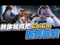 【唯依】跟ChiChi搞笑雙排 不看可惜 @TXO Chichi 【蘇-傳說對決】