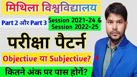 Lnmu Part 2,3 Exam Pattern Session 2021-24, Session 2022-25| BA/Bsc/Bcom Exam Pattern क्या है #lnmu