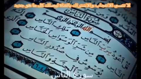 المعوذتين سورة الفلق و سورة الناس لمدة ساعة نافعة للمحسود والمسحور