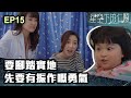 星空下的仁醫 | 第15集 | 要腳踏實地 先要有振作嘅勇氣