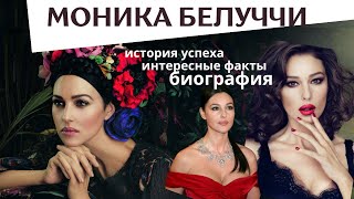 видео: МОНИКА БЕЛУЧЧИ: СЕКРЕТЫ УСПЕХА И КРАСОТЫ. Жизнь актрисы. Биография, интересные факты, карьерный путь картинка: МОНИКА БЕЛУЧЧИ: СЕКРЕТЫ УСПЕХА И КРАСОТЫ. Жизнь актрисы. Биография, интересные факты, карьерный путь