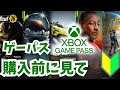 【コスパやばいね】ゲーパス３か月体験後のガチレビュー【#PCGamePass #keymailer #xboxgamepass 】