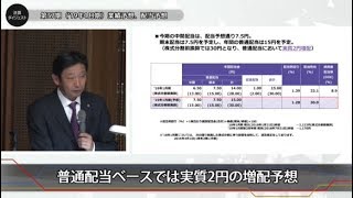 決算ダイジェスト|株式会社アルトナー(2019年1月期 第2四半期 個人投資家向け説明会)