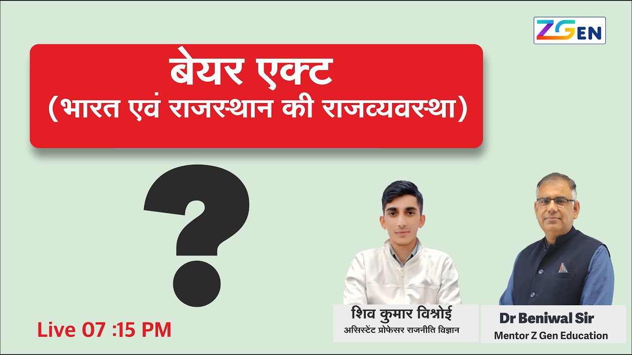 बेयर एक्ट ( भारत एवं राजस्थान की राजव्यवस्था ) | Bare Act  ? | Live 05:15 PM