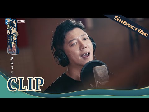 【纯享】胡海泉《一页星光》与美好慢慢相遇在路上 还有诗和远方节目主题曲《还有诗和远方》20200906 [浙江卫视官方HD]