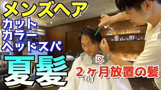 【メンズカット】２ヶ月ぶりに美容室に行ってみた(二日酔いVer)in河原町