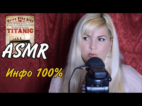 Видео: ASMR-Шампанское vintage(1907гг) с «Титаника». Цена? +Другие Интересные факты 