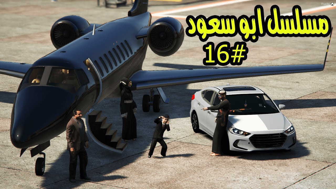 قراند 5 مسلسل ابو سعود #16 سافرنا الى مصر ( ارررحب ) ..!! - YouTube