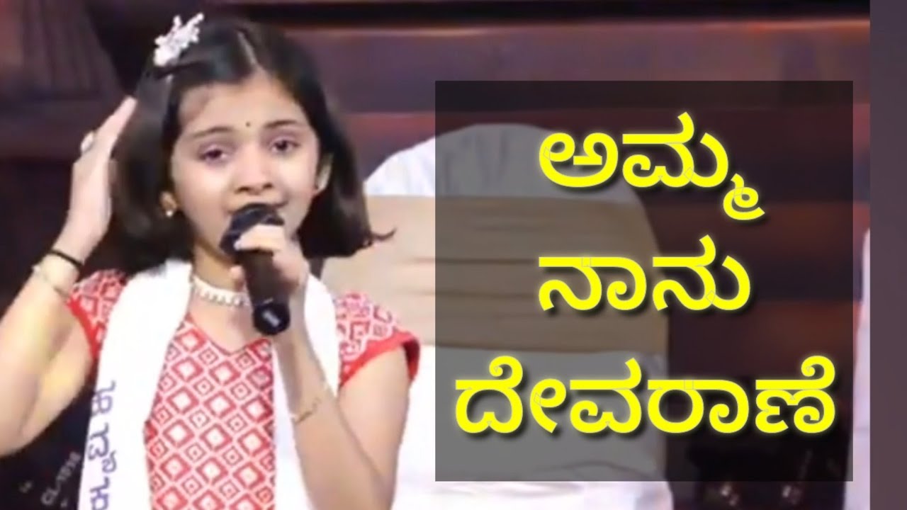 ಈ ಪುಟಾಣಿಯ ಮಾತೂ ಮಧುರ, ಹಾಡೂ ಅದ್ಭುತ. #diyahegde #vishwahavyakasammelana