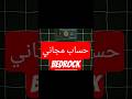 كيف تسوي حساب ماين كرافت  حساب جافا بيدروك الجوال لايك اشتراك