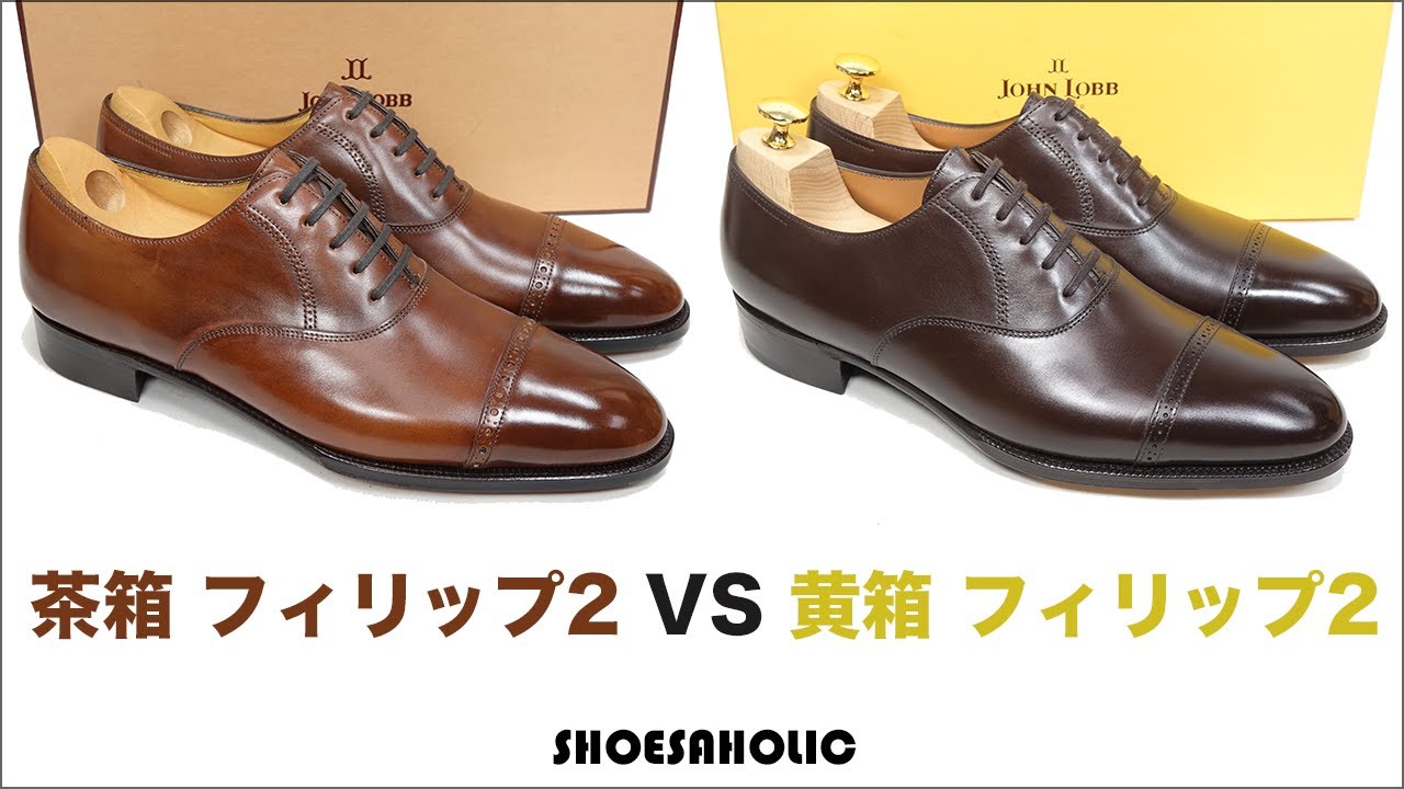 JOHN LOBB Philip II ジョンロブ フィリップ2 6.5D 茶箱