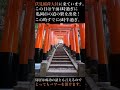 八咫烏が！成功の証（あかし）千本鳥居の先に現れた！。＃Shorts