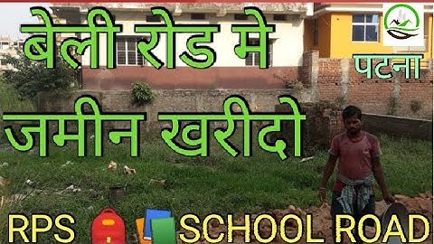 बेली रोड मे प्लॉट / पटना मे जमीन / पटना मे सस्ता जमीन / मकान के लिए जमीन / बिक्री का मकान #plot