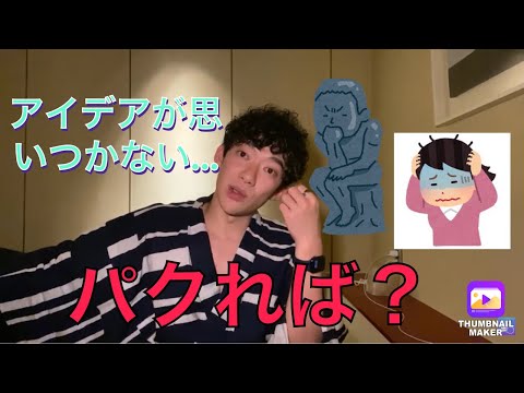 [切り抜き] ビジネスアイデアが思いつかない時は…[メンタリストDaiGo]