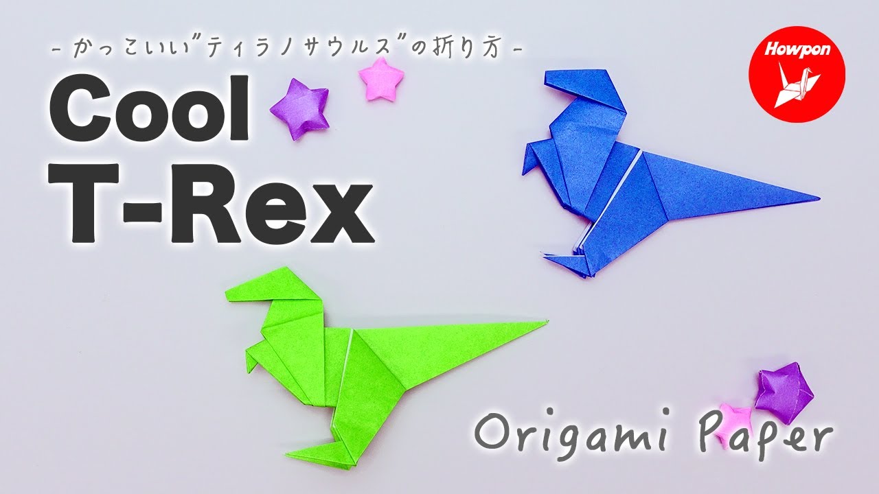 簡単なのにかっこいい 折り紙一枚で作れる 恐竜 の折り方 作り方 Howpon ハウポン