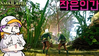 [1화] 두 남자가 개미보다 작아져서 살아남는 생존기! - 스몰랜드 [Small land]