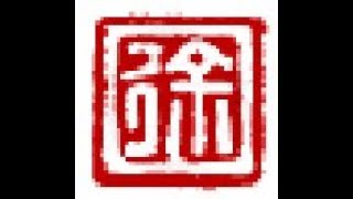 Henry Li Live Stream - carving an artist name seal for Charleen Henry Li Live Stream - carving an artist name seal for Charleen