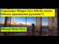 Nubian Island / Village. Аэропорт Шарм эль Шейх 2020. Обзор Duty Free (Дьюти фри). Перелет домой.