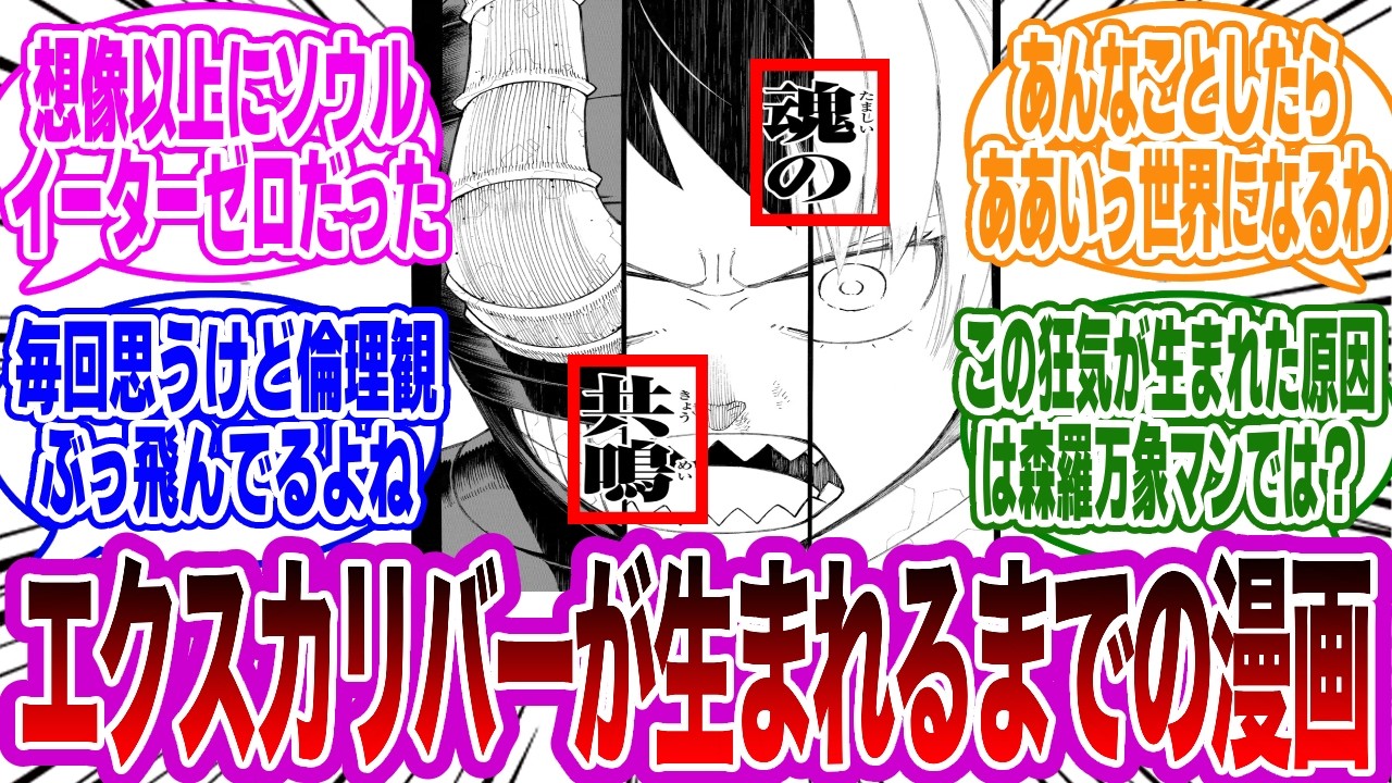 【炎炎ノ消防隊】炎炎ノ消防隊、ソウルイーター前日譚だった…に対する読者の反応集