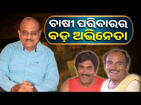 ଦର୍ଶକଙ୍କ ଭଲ ପାଇବା ମତେ ସାହସ ଦେଇଛି ଆଗକୁ ଯିବାର ତାଙ୍କ ପାଖରେ ମୁଁ ସବୁବେଳେ ଋଣି ଅଭିନେତା ପ୍ରଦ୍ୟୁମ୍ନ ଲେଙ୍କା