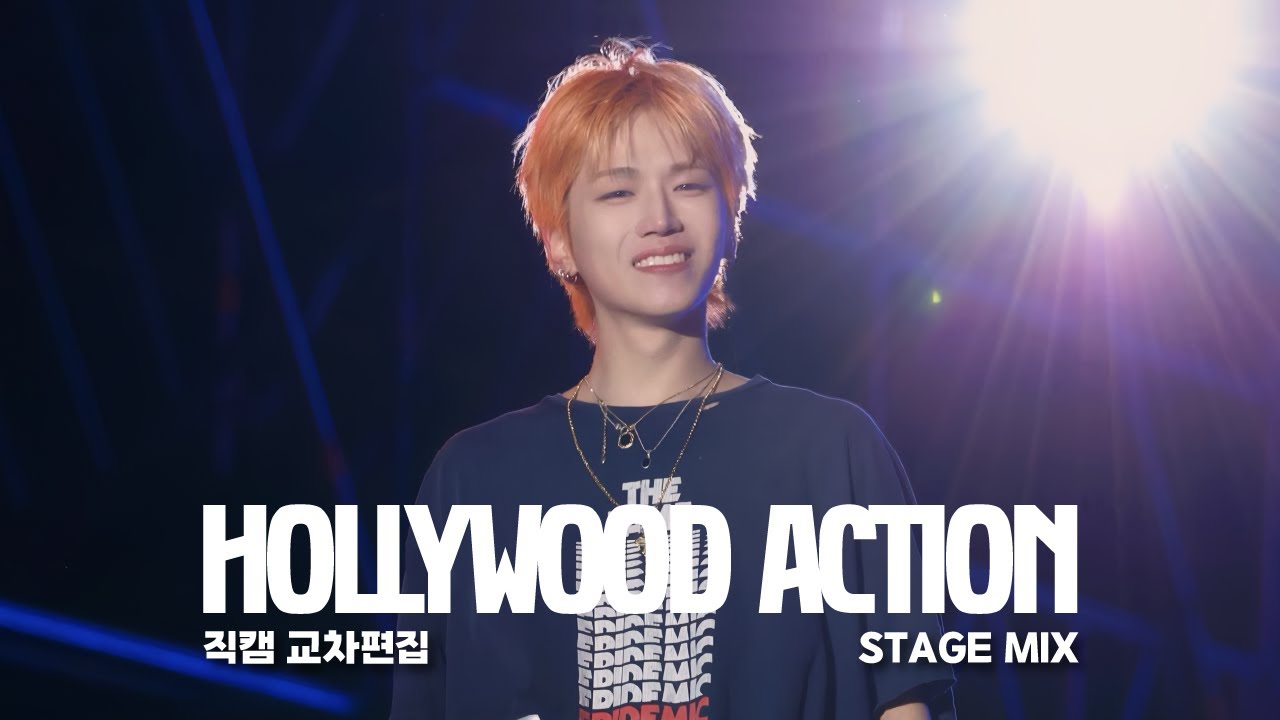 [4K][교차편집 Stage Mix] 'Hollywood Action' [RIWOO FOCUS] [리우 직캡]