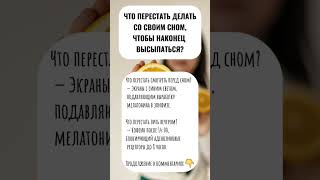 Как выспаться? 😴