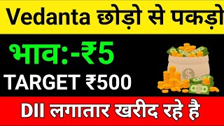 Vedanta छोड़ो से पकड़ो भाव:- ₹5 TARGET ₹500 DII लगातार खरीद रहे है || penny stocks to buy now
