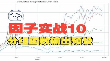 【因子实战10】Python代码实现因子分组（第二部分：Numpy数组代码详细讲解）