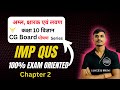 CG Board 10th Science Chapter 2 || Important Question Answer For Exam 2026