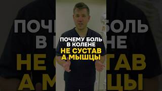 Почему боль в колене не сустав а мышца