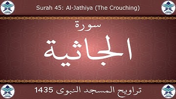 تراويح المسجد النبوي 1435 - سورة الجاثية