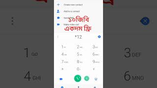 math ফ্রি ইন্টারনেট ব্যবহার করুন আপনার ১০জিবি