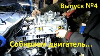 Собираем двигатель Jeep Grand Cherokee ZJ 5,2 V8. Выпуск №4#jeep#cherokee#repair#ремонт#V8#ZJ#чероки