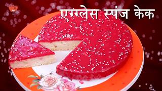 This valentines's day surprise your loved one's with vanilla sponge
cake. it is soft, fluffy and tastes delicious. chef pallavi has given
a lovely touch to t...