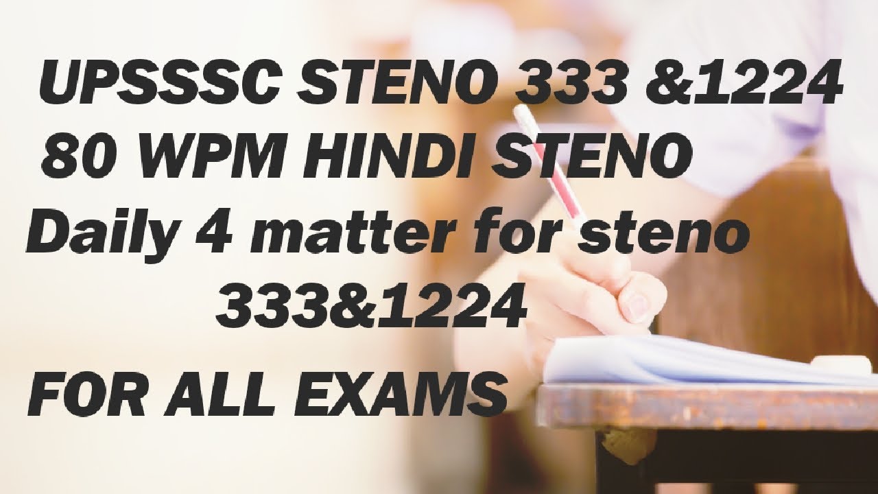 80 wpm hindi dictation for upsssc steno 