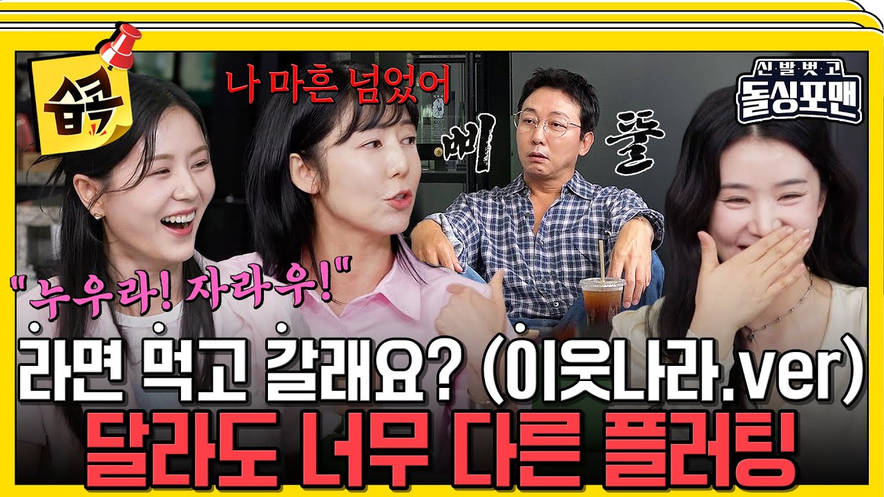 [#습콕📌] 냅다 누우라는 강렬한 북한식 플러팅;;🔥 #신발벗고돌싱포맨 #InvitationfromBacheloragains #SBSenter