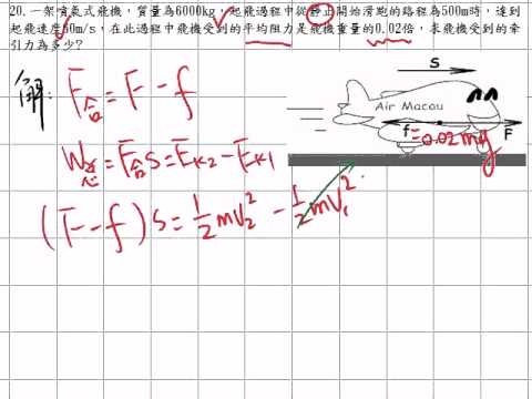 動能定理練習題 - 計算牽引力