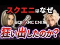 【徹底解説】スクエアとエニックスの合併から紐解くスクエニ没落の理由【ゆっくり解説】