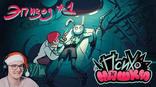 видео: ПСИХОНЯШКИ 1 ЭПИЗОД ► TAMAKUZ toons | Реакция картинка: ПСИХОНЯШКИ 1 ЭПИЗОД ► TAMAKUZ toons | Реакция