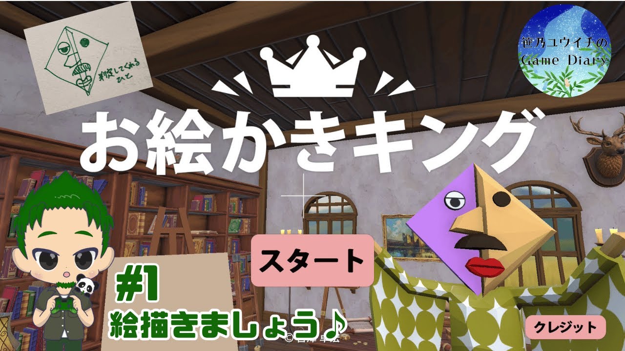 笹画伯、描いた絵をAIに採点してもらうの巻　お絵かきキング #1