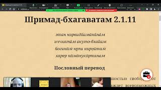 Мадхава Мурари дас - ШБ 2.1.11 Безоскорбительное воспевание (18 апреля 2023, Кострома)