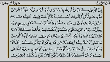 الجزء الرابع (٤) من القرآن الكريم بصوت الشيخ محمد صديق المنشاوى